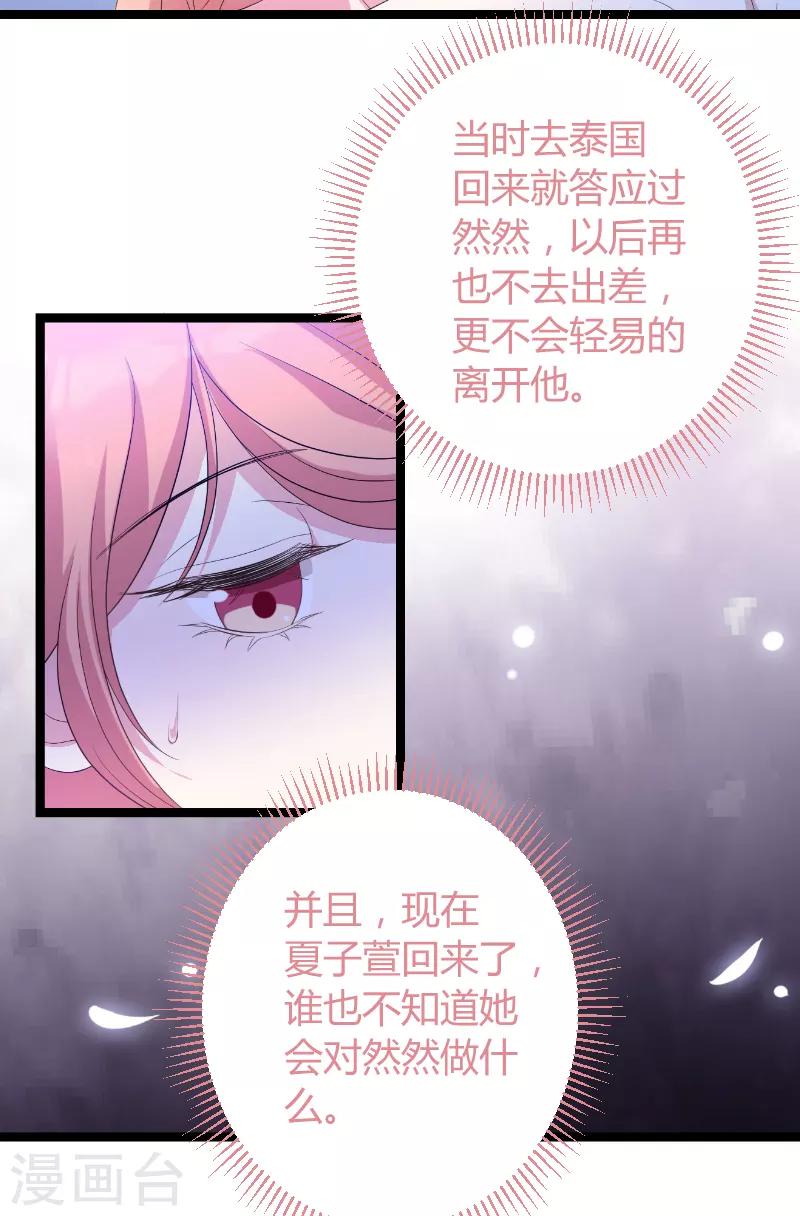 萌宝来袭枭爷小妻马甲又掉了漫画,第76话 离别与初见1图