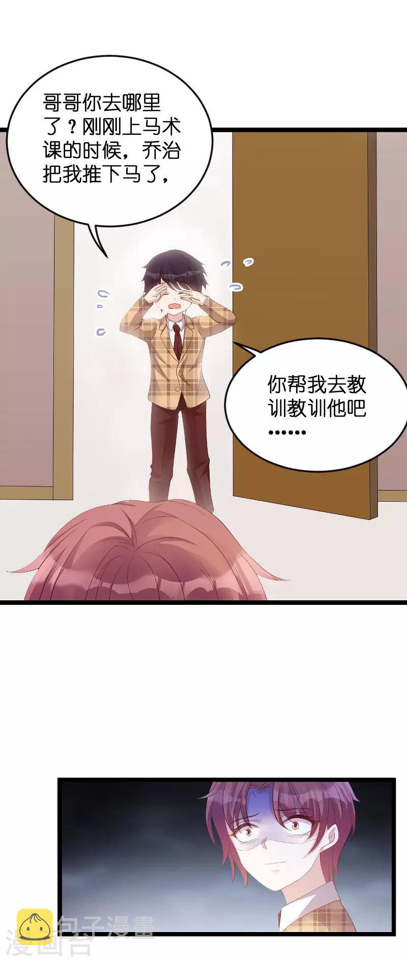 萌宝来袭漫画免费下拉式漫画,第97话 争吵2图