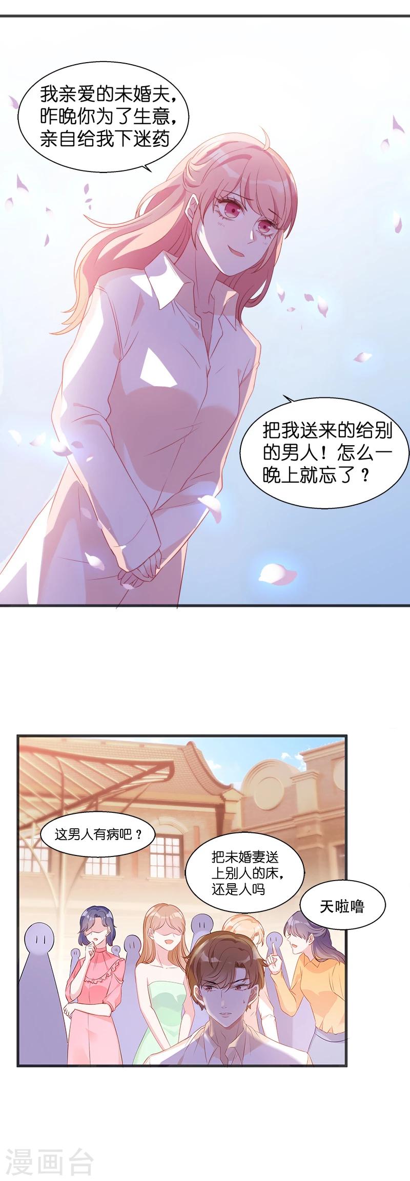 萌宝来袭总裁爹地宠上天小说漫画,第6话 那就好好享用吧2图