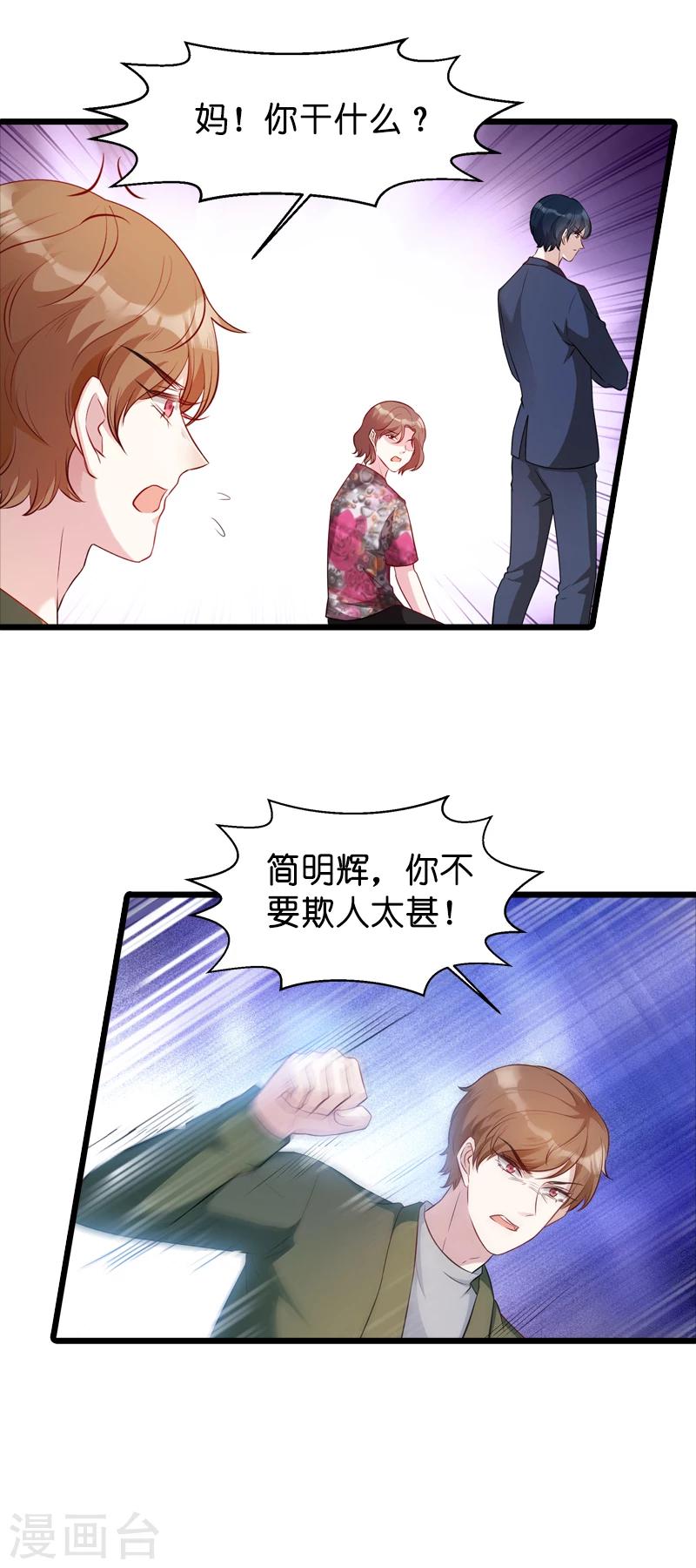 萌宝来袭厉总宠妻无度电视剧免费漫画,第18话 明天来公司上班2图