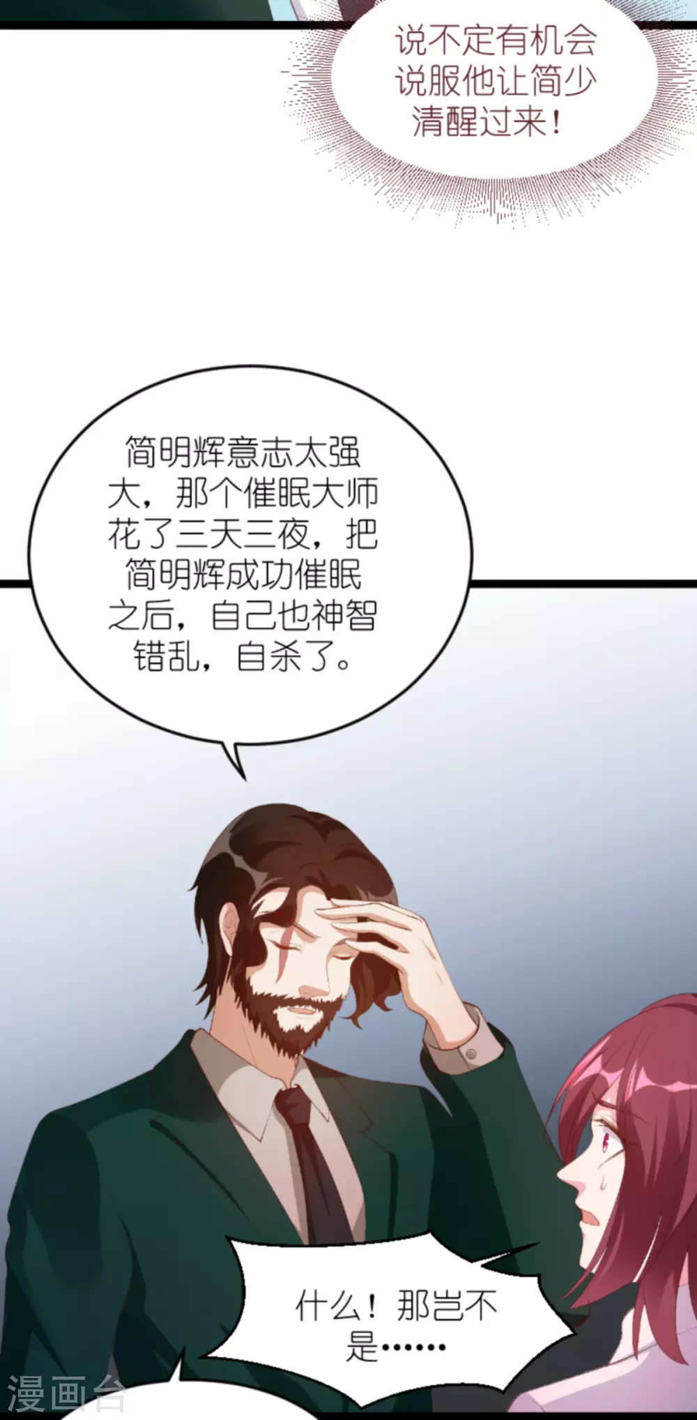 萌宝来袭漫画免费下拉式漫画,第158话 这位才是我的妻子1图