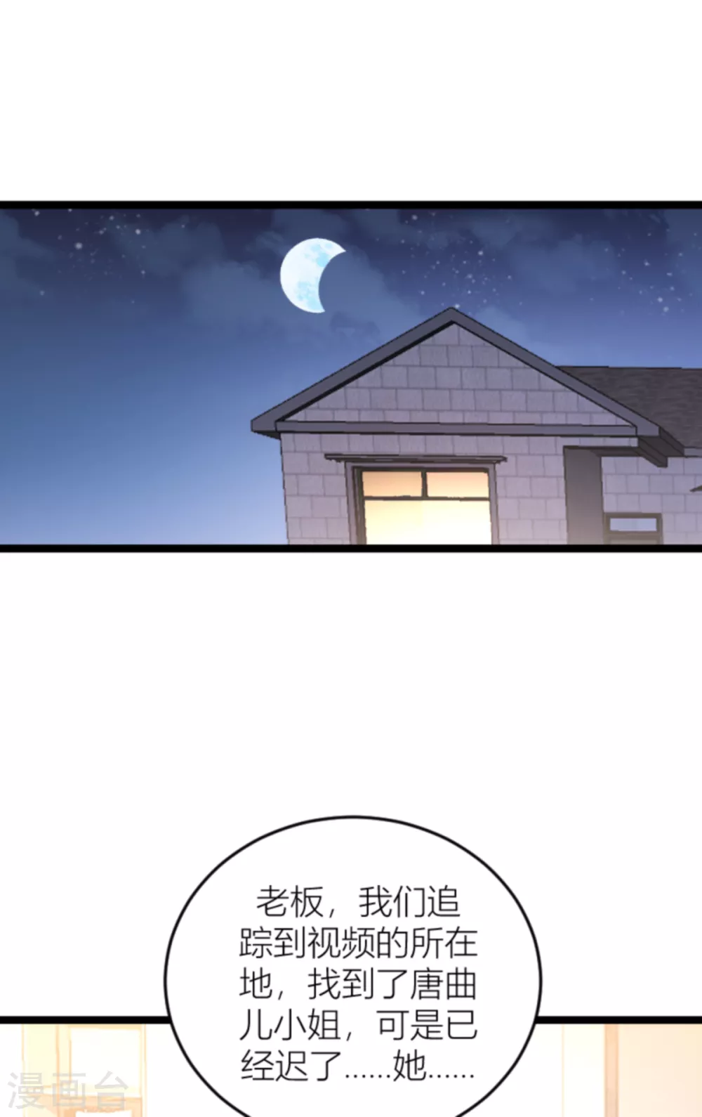 萌宝来袭落跑爹地快快来漫画,第145话 一个有趣的计划2图