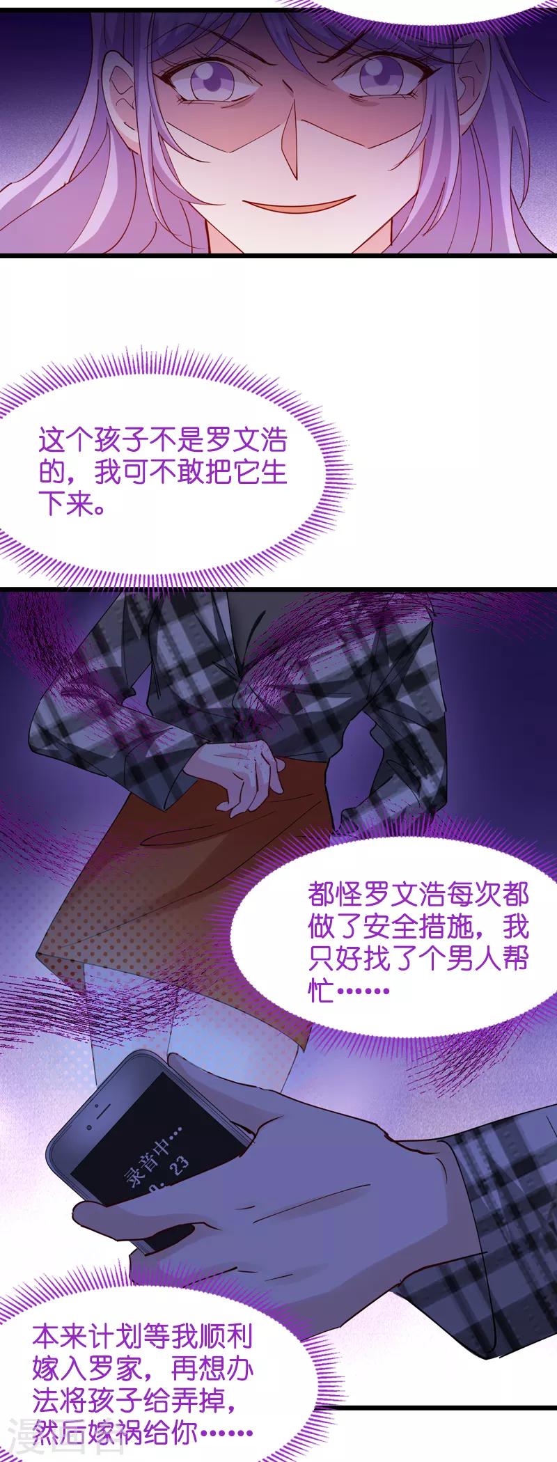 萌宝来袭漫画免费下拉式漫画,第31话 贱人果然都一样2图