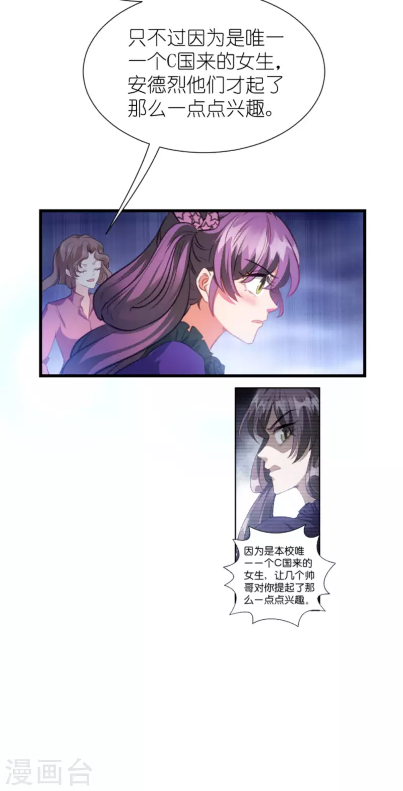 萌宝来袭大佬妈咪美又飒漫画,第206话 暗潮汹涌2图