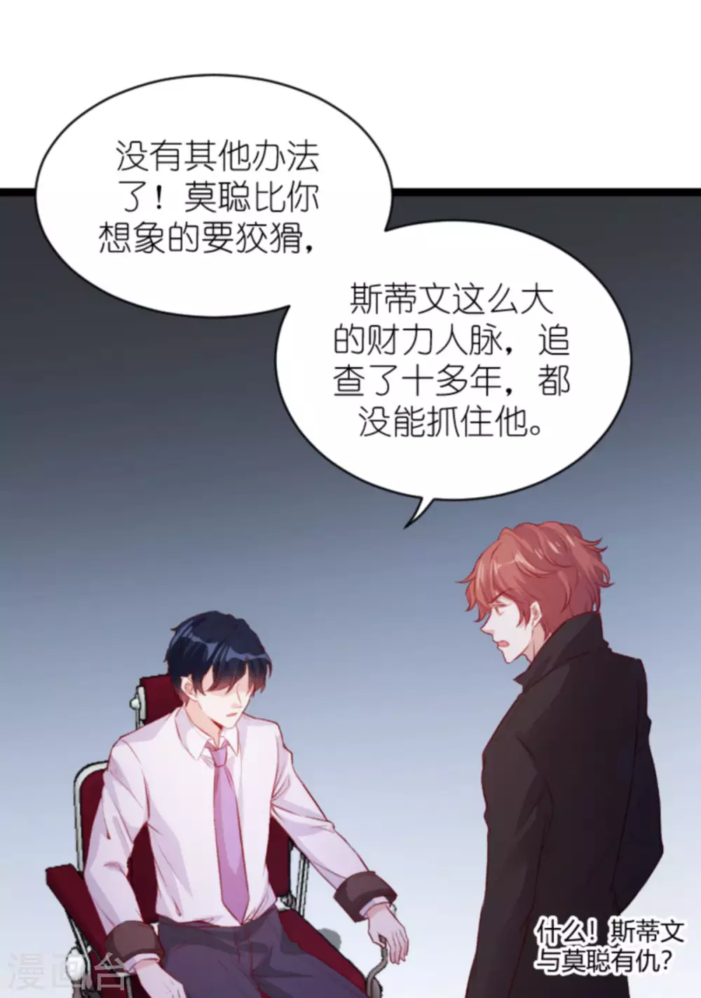 萌宝来袭漫画免费下拉式漫画,第164话 姗姗来迟1图