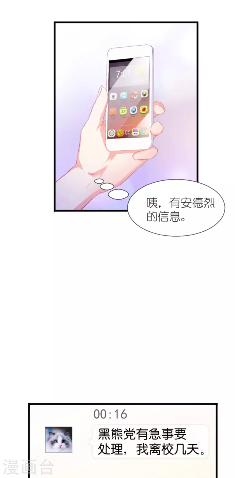 萌宝来袭总裁爹地宠上天全文免费漫画,第207话 英“狮”救美2图