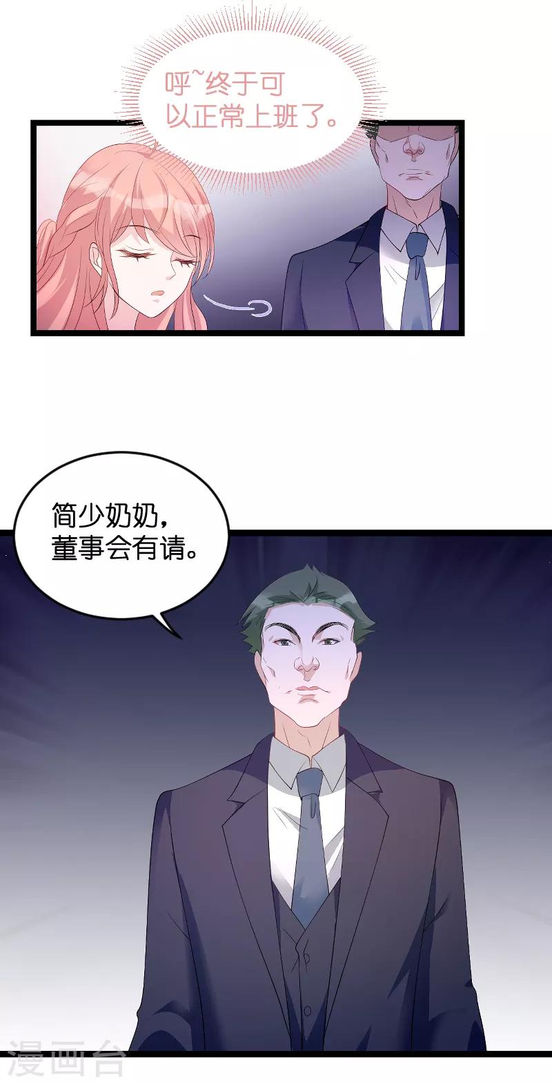 萌宝来袭漂亮妈咪不好惹短剧免费在线观看漫画,第80话 辞职2图