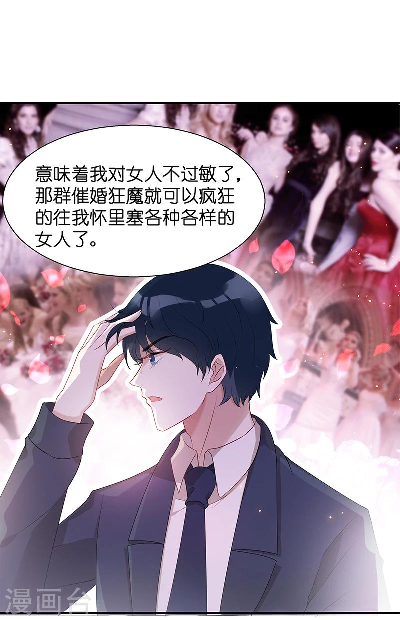 萌宝来袭漫画免费下拉式漫画,第8话 就这样扯证了2图