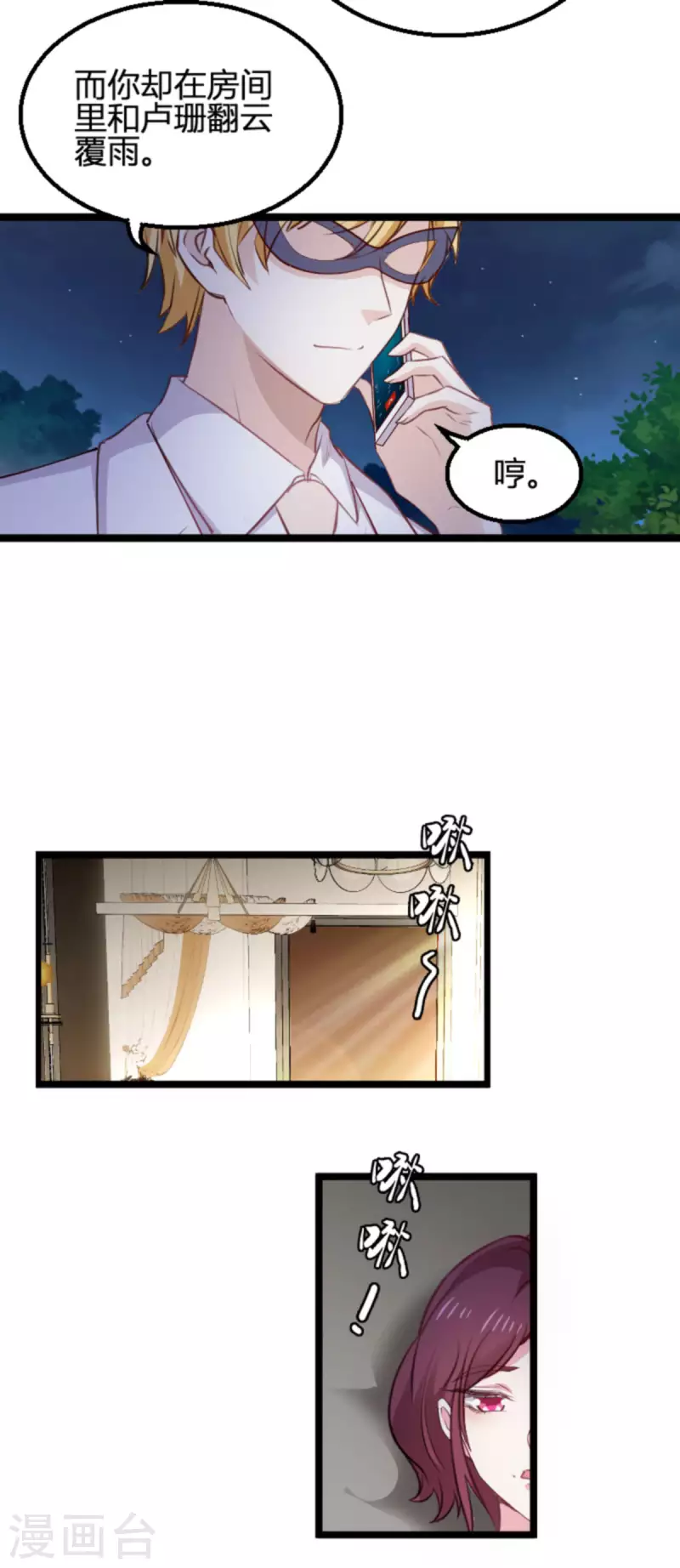 萌宝来袭漫画,第174话 假戏与真情1图