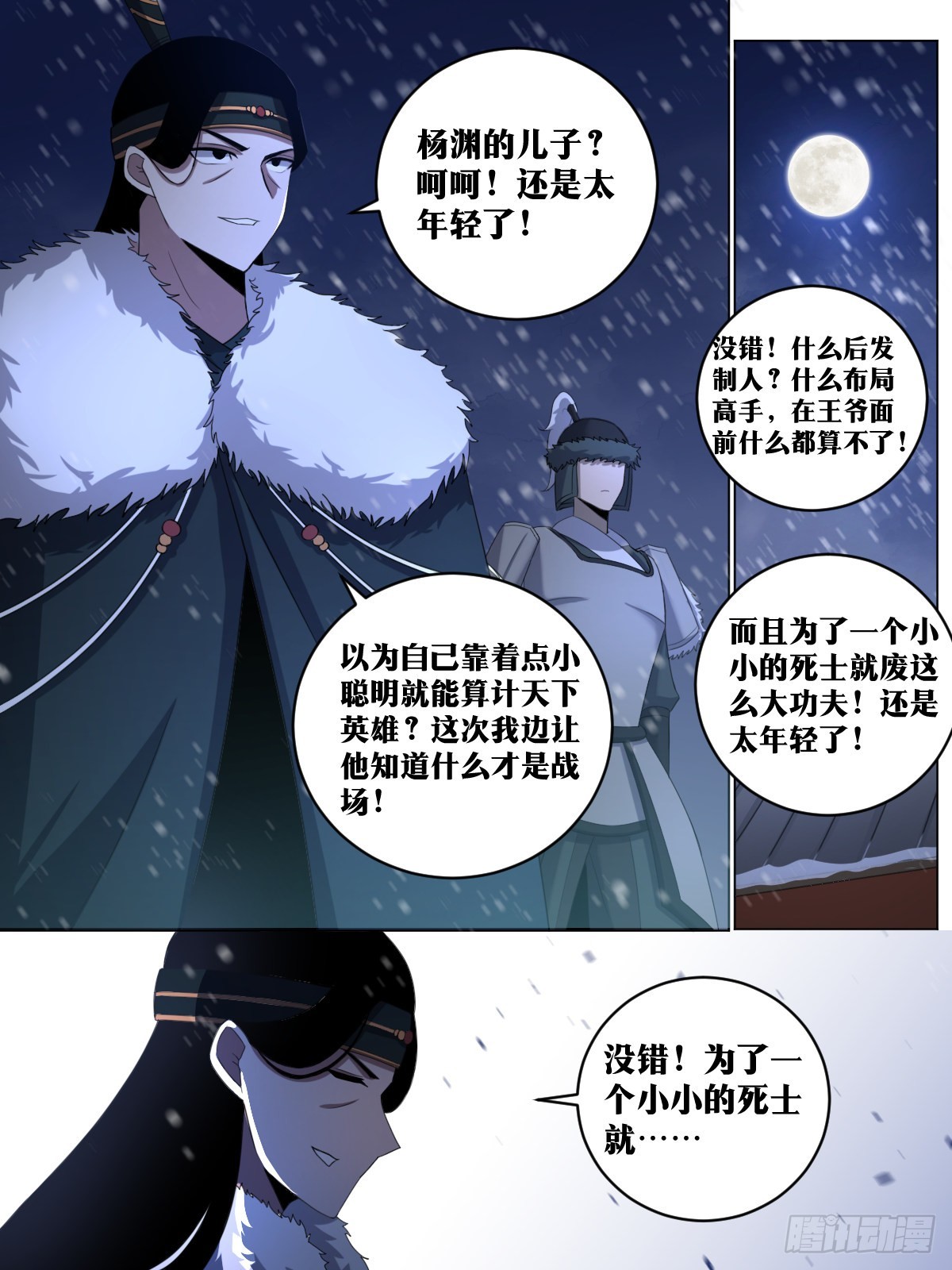我在异界当教父漫画,225-你说的是人话？1图