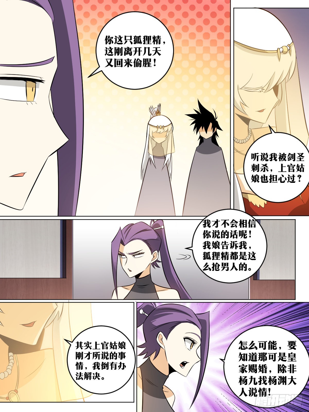 我在异界当教父漫画,140-上官家的抉择1图