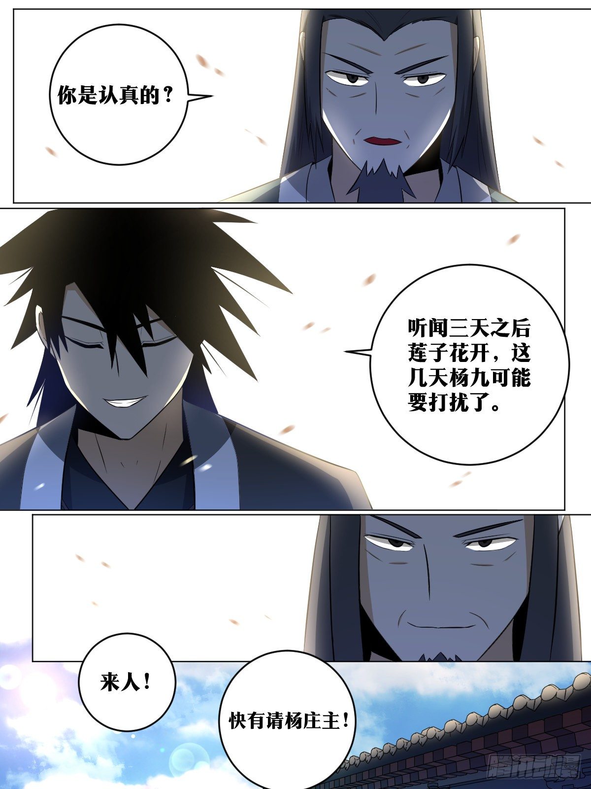我在异界当教父漫画,95-我出八十万2图