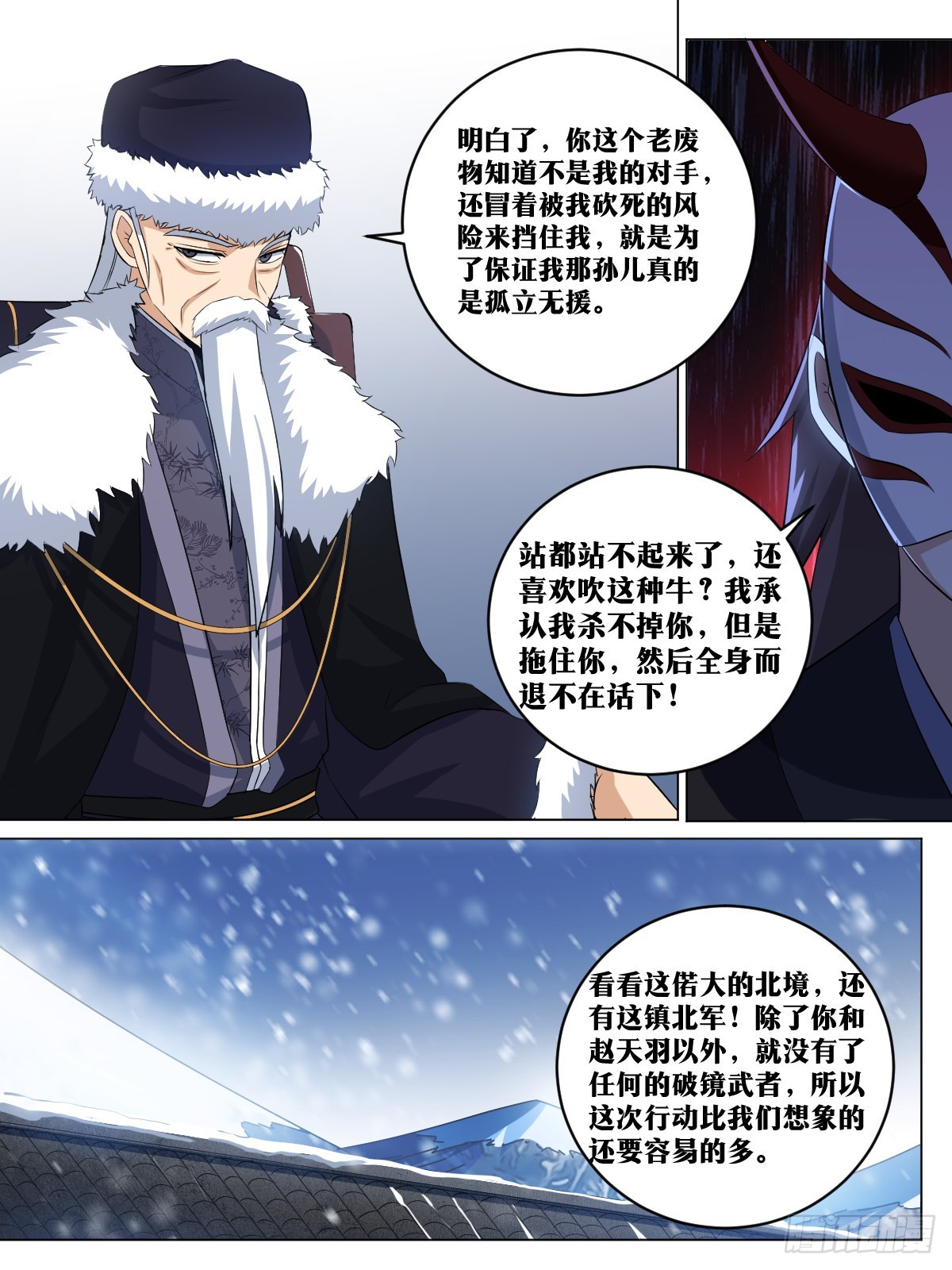 我在异界当教父漫画,264-以身作饵2图