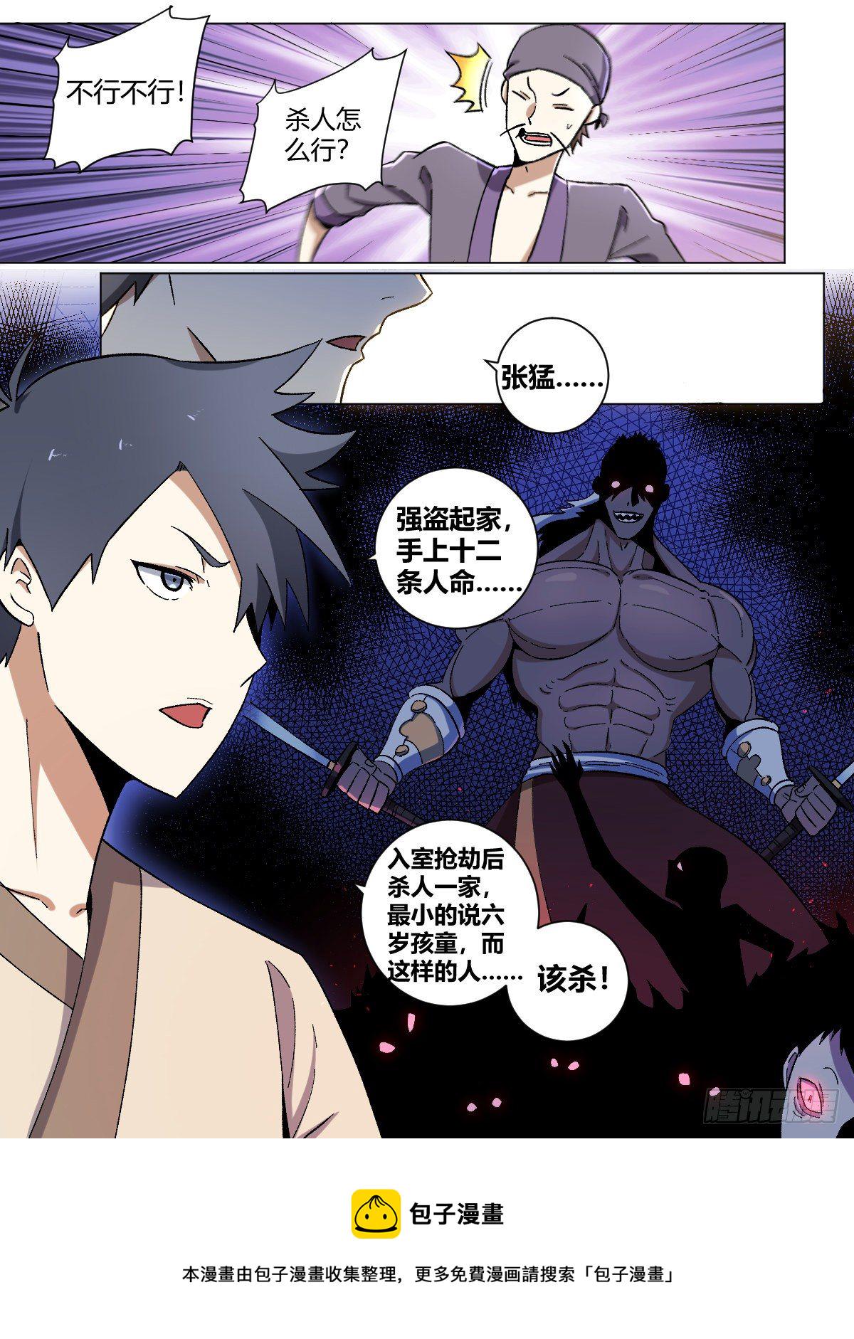 我在异界当教父漫画,14-该杀之人1图