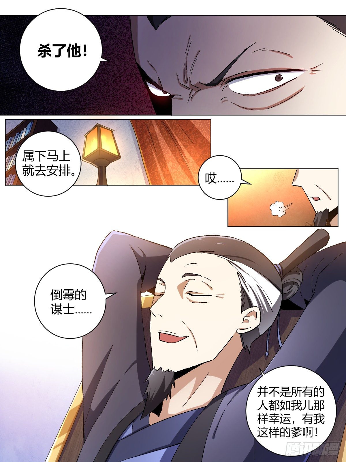 我在异界当教父漫画,14-该杀之人1图