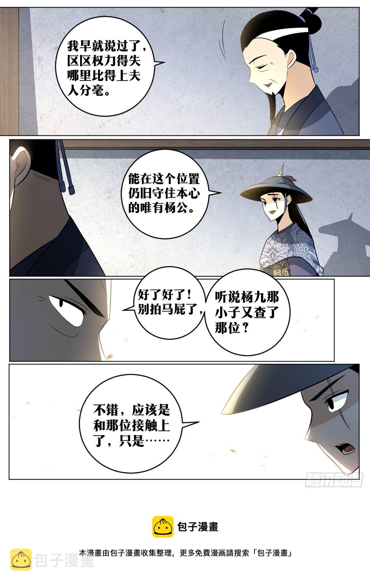 我在异界当教父漫画,85-杨渊惧内，与你何干？1图