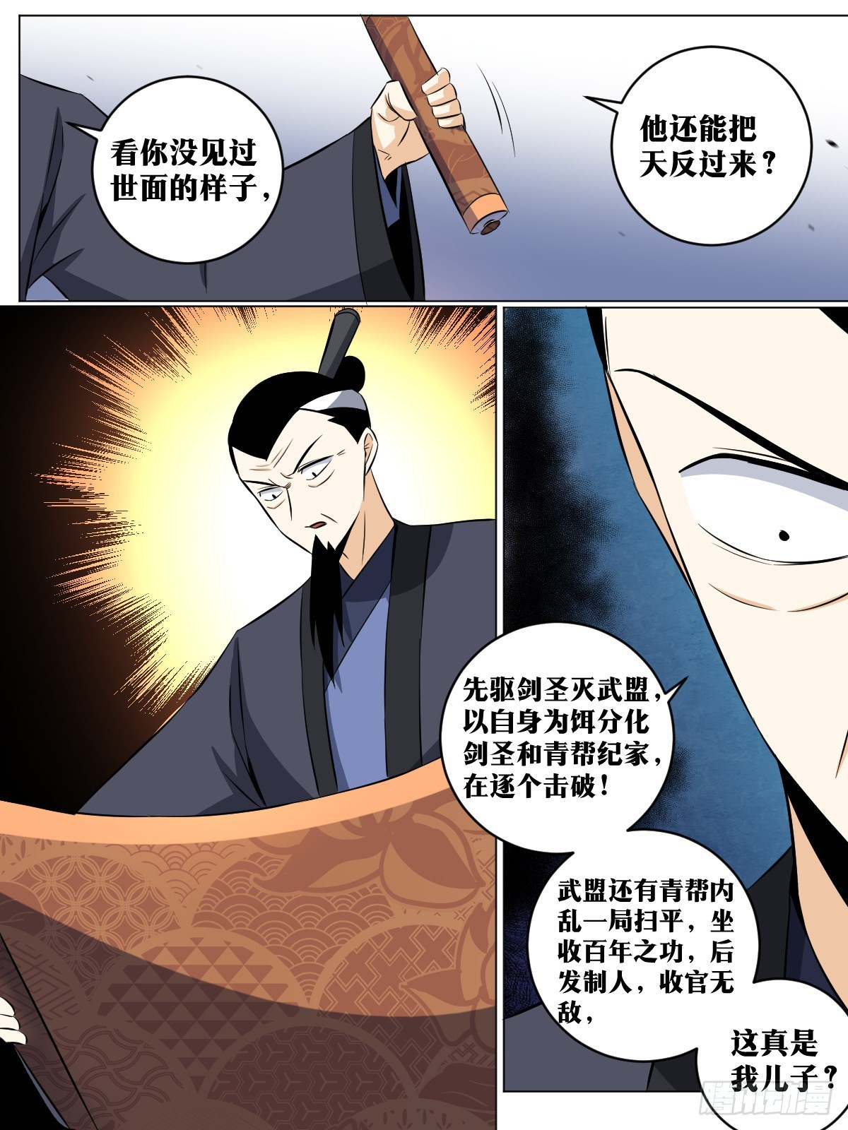 我在异界当教父漫画,138-这是我儿子？2图
