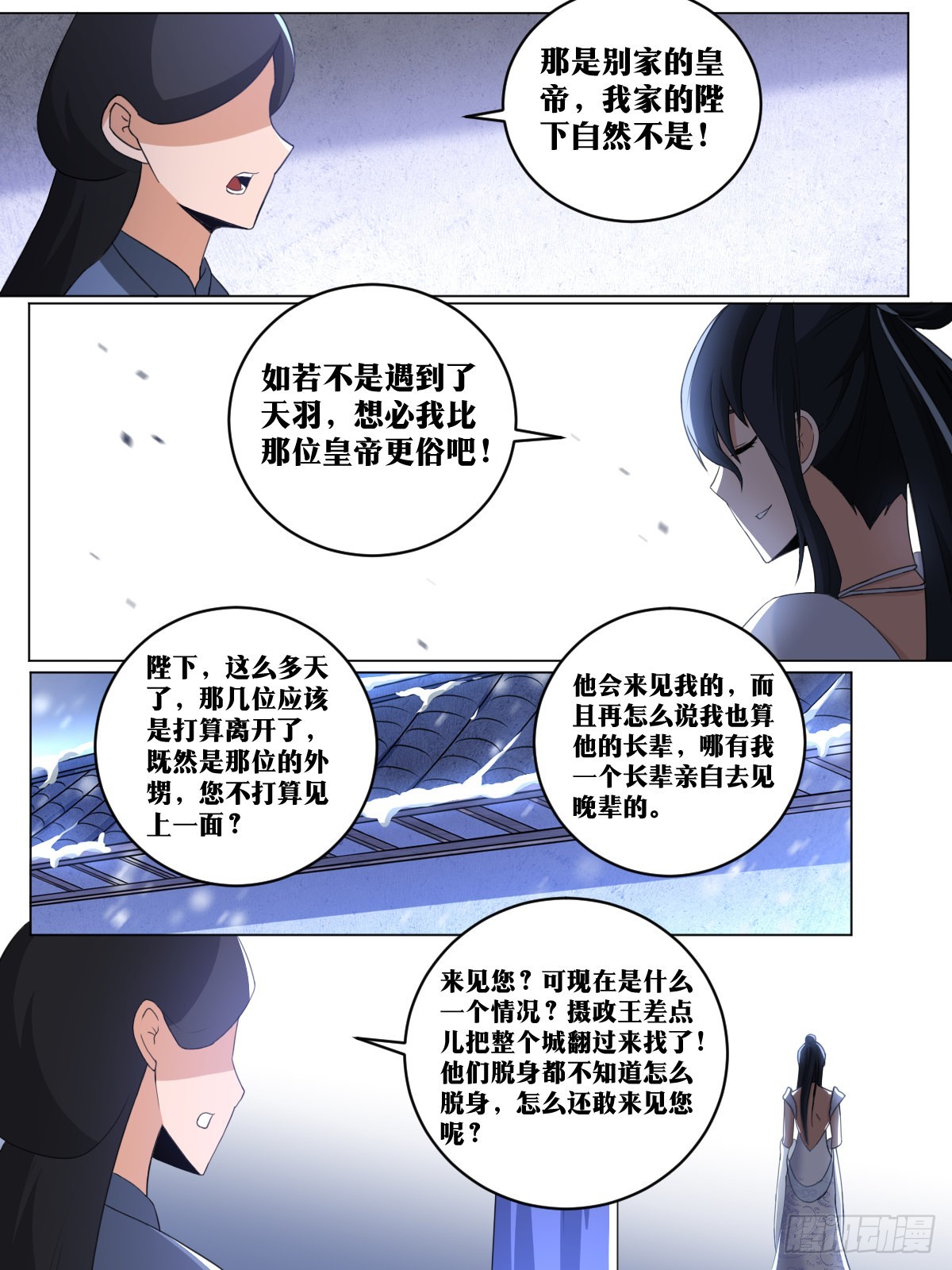 我在异界当教父漫画,240-你就等着瞧吧1图