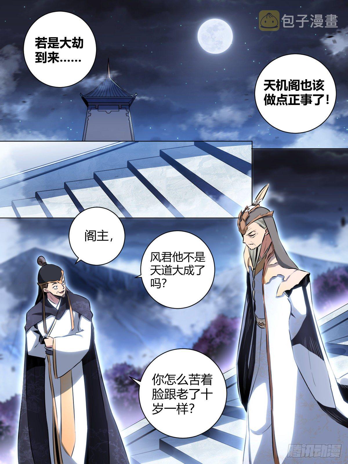 我在异界当教父漫画,32-谁是谢风君2图