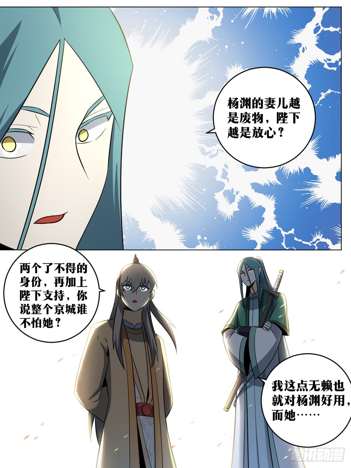 我在异界当教父漫画,85-杨渊惧内，与你何干？2图
