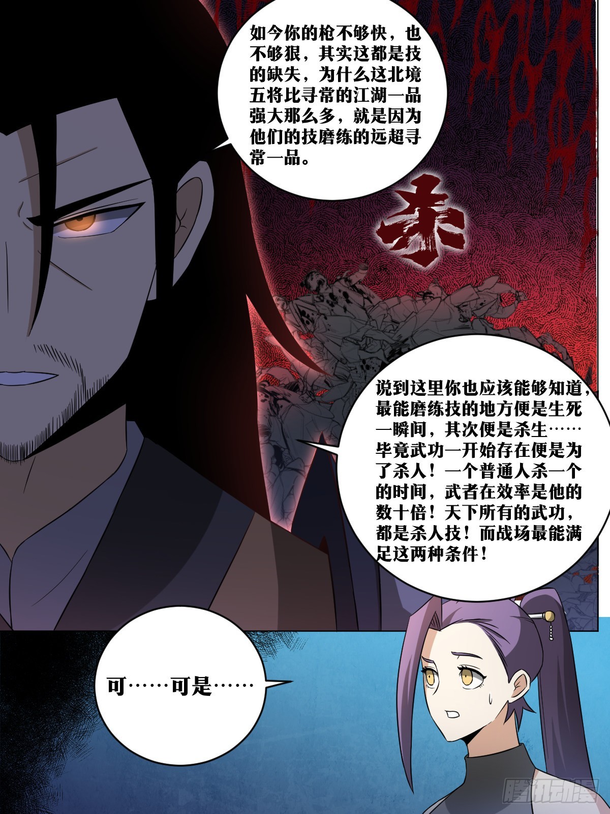我在异界当教父漫画,197-无敌意1图