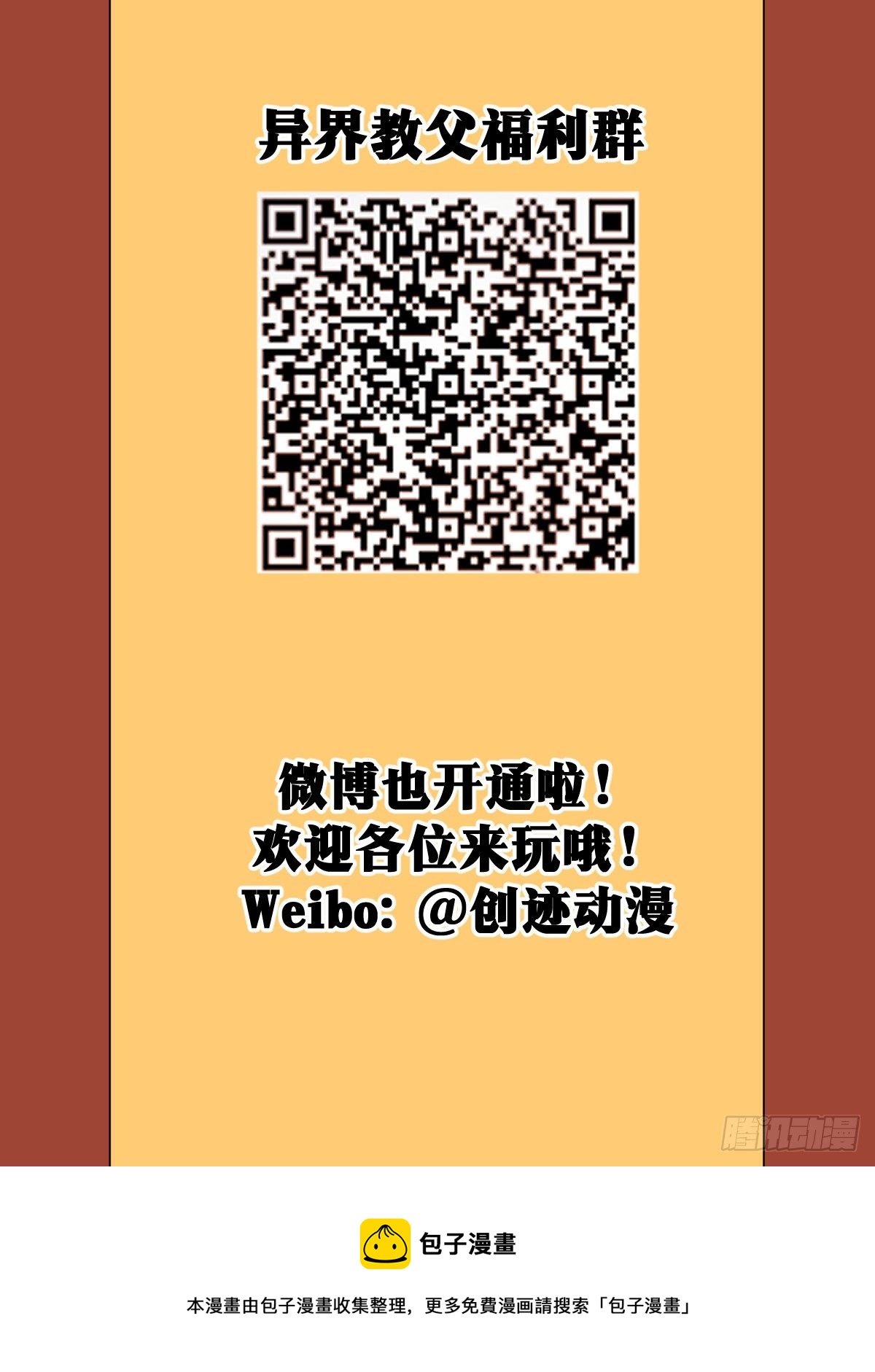 我在异界当教父漫画,70-大当家来了！1图
