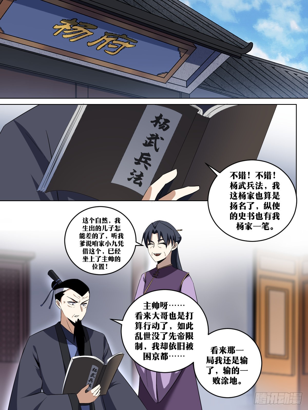 我在异界当教父漫画,253-运气好？2图