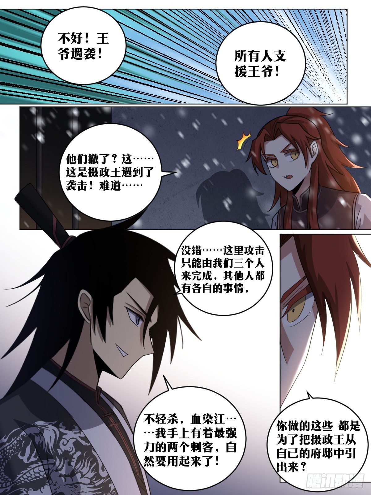 我在异界当教父漫画,226-刺杀？救人！2图