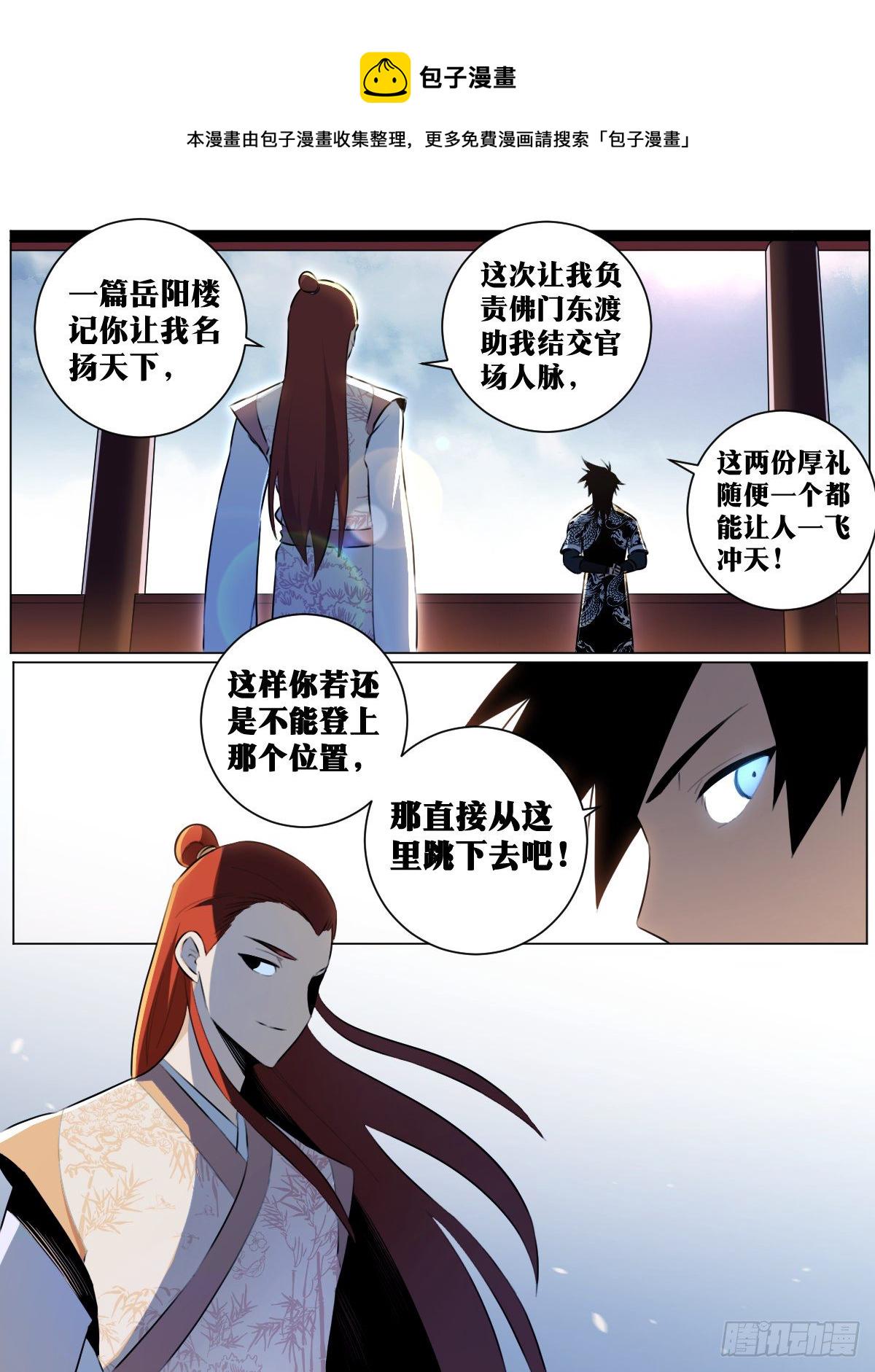 我在异界当教父漫画,40-君与臣1图