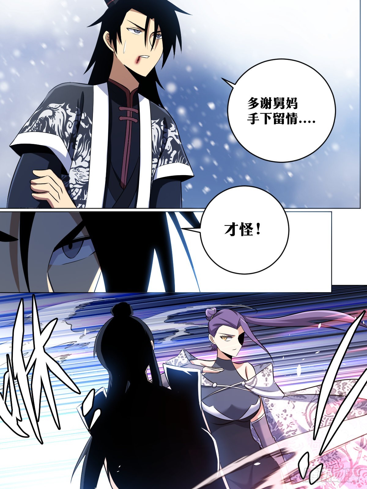 我在异界当教父漫画,242-多谢舅妈，手下留情1图