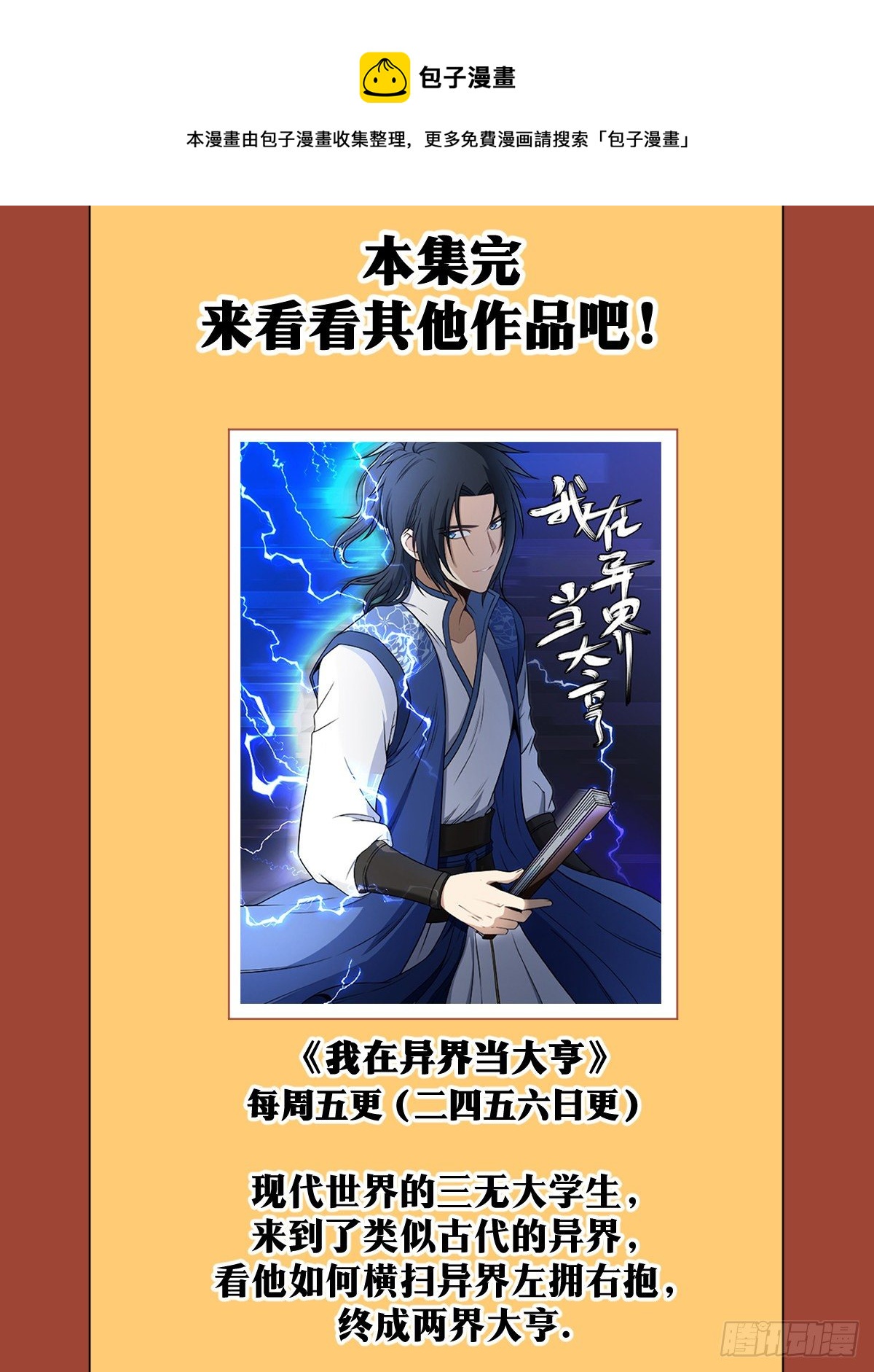 我在异界当教父漫画,99-随他疯1图