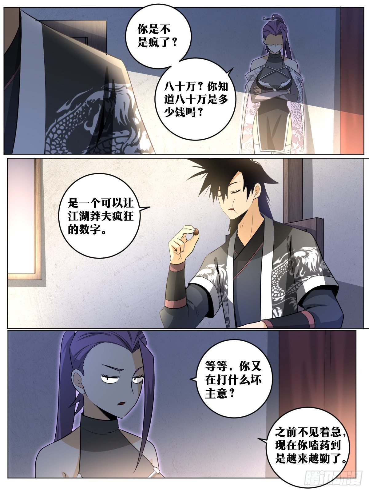 我在异界召唤群雄漫画,96-要先搅局2图