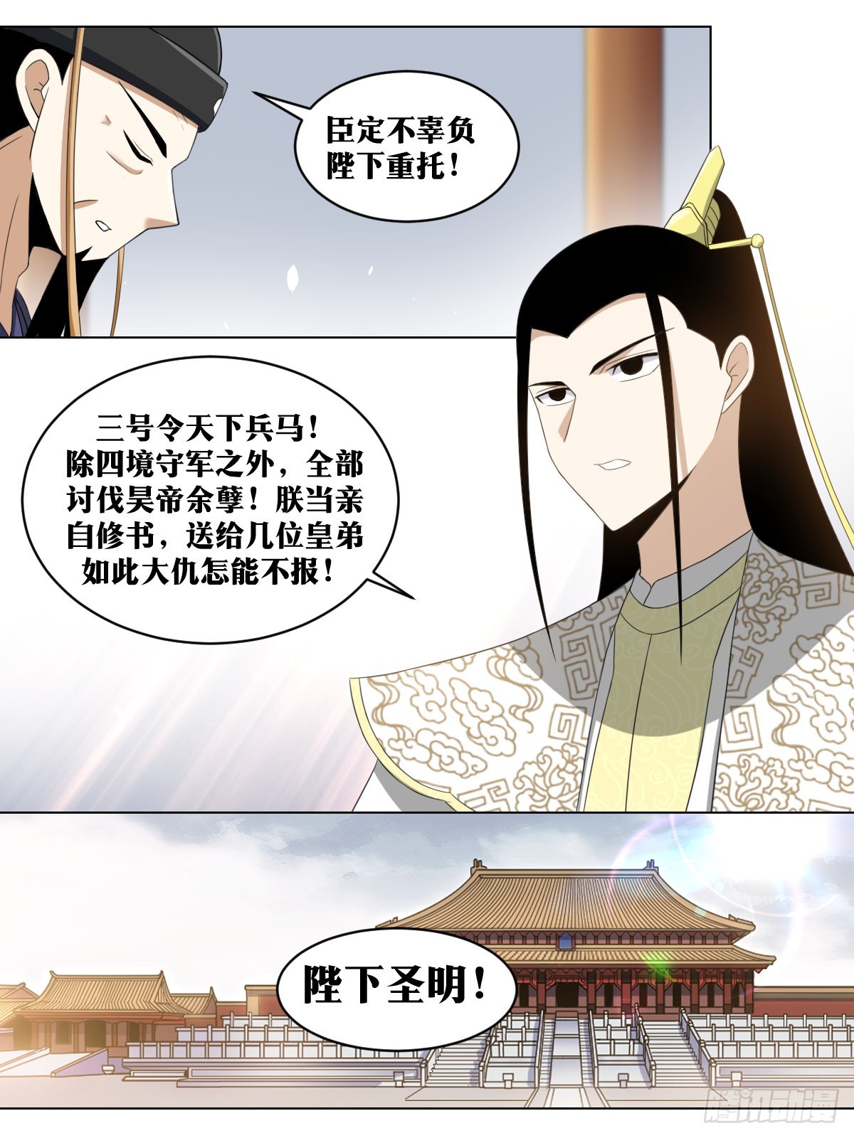 我在异界当教父漫画,245-朕有三令1图