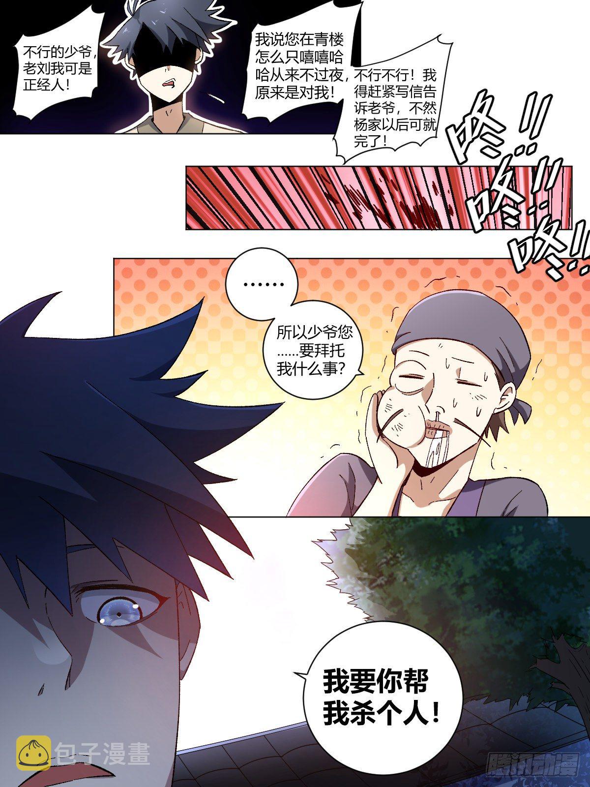 我在异界当教父漫画,14-该杀之人2图