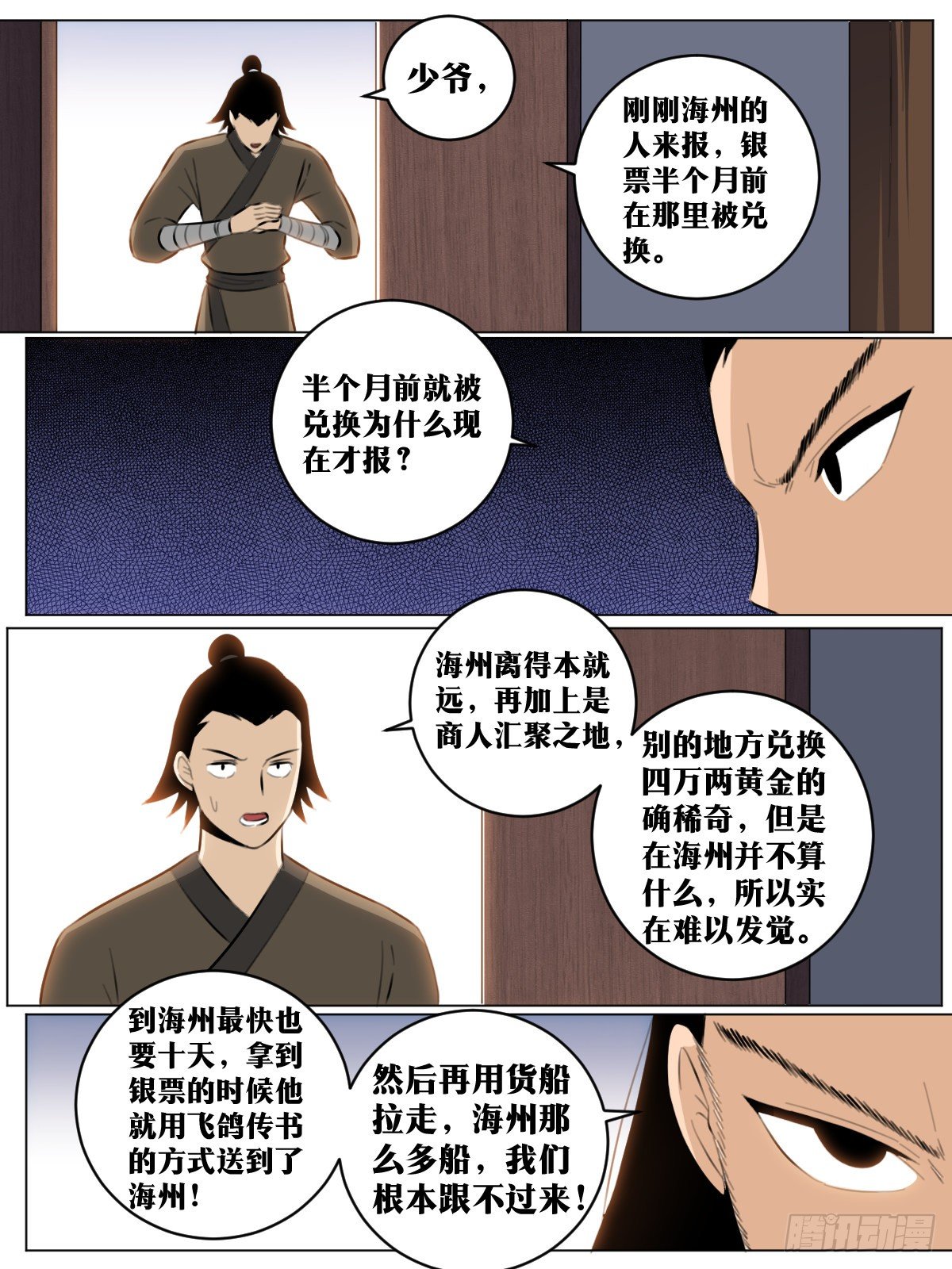 我在异界当教父漫画,69-衆矢之的2图