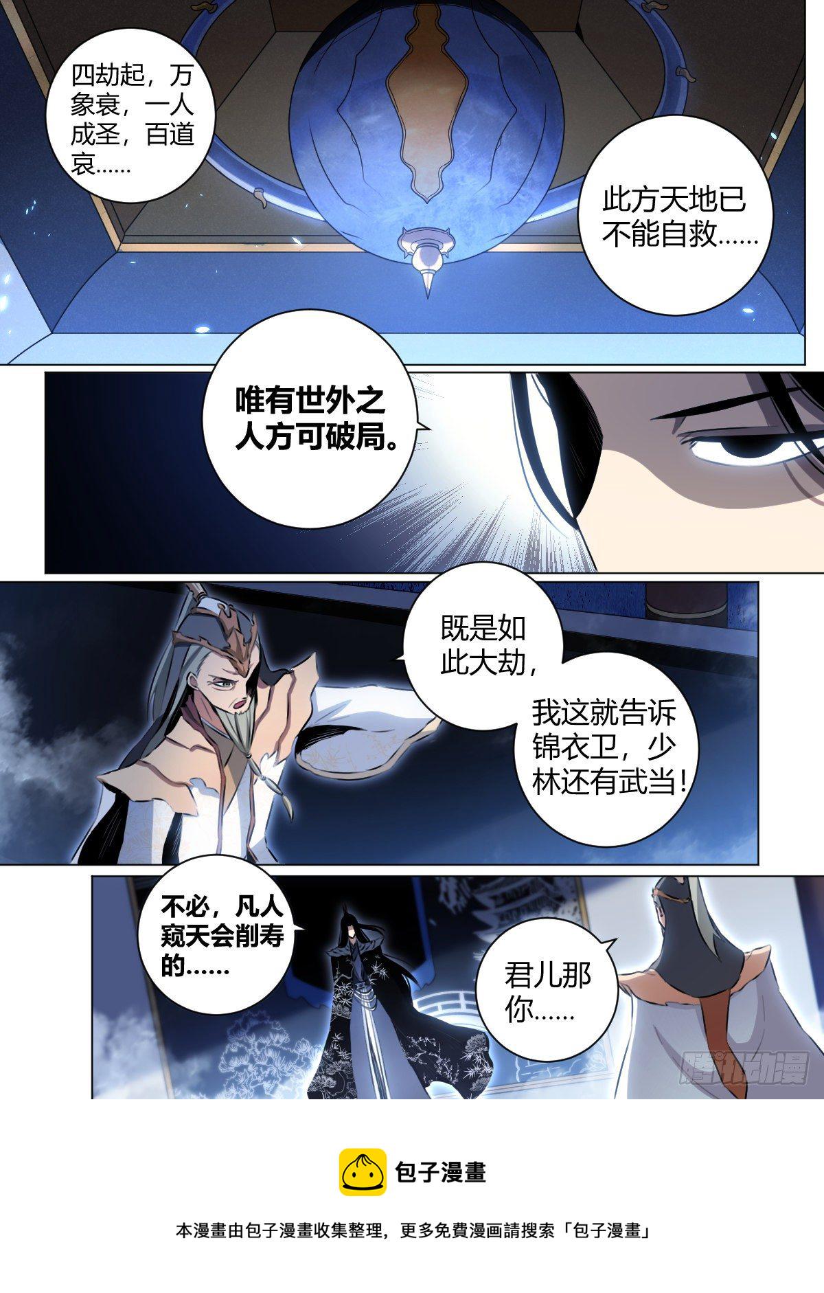 我在异界当教父漫画,32-谁是谢风君2图