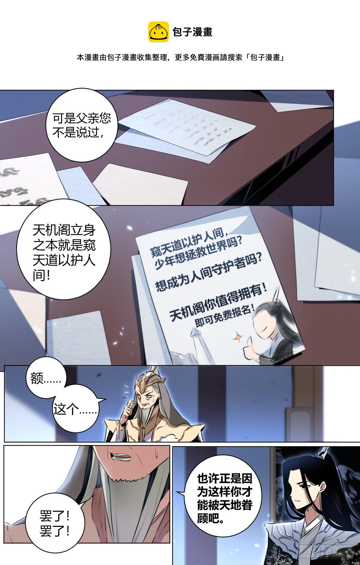 我在异界当教父漫画,32-谁是谢风君1图