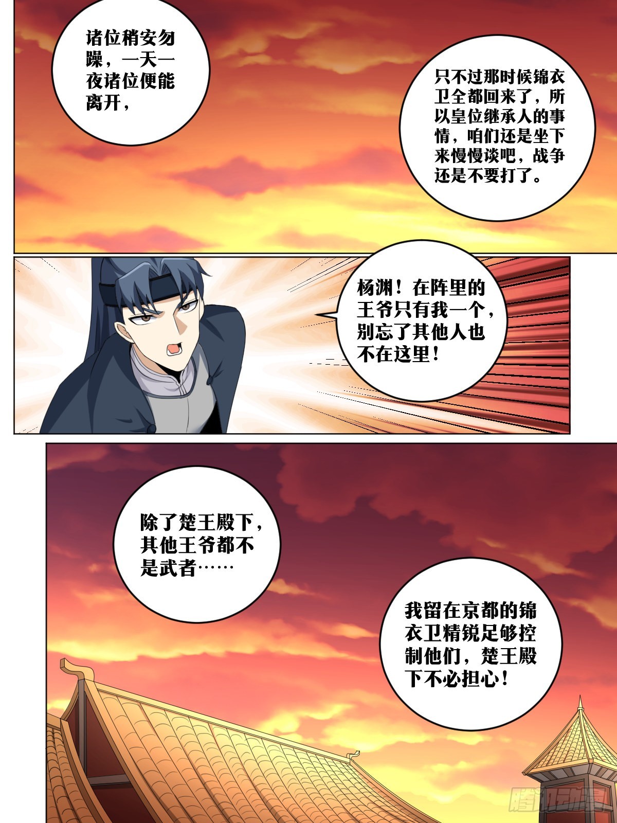 我在异界当教父漫画,236-今天你走不了2图