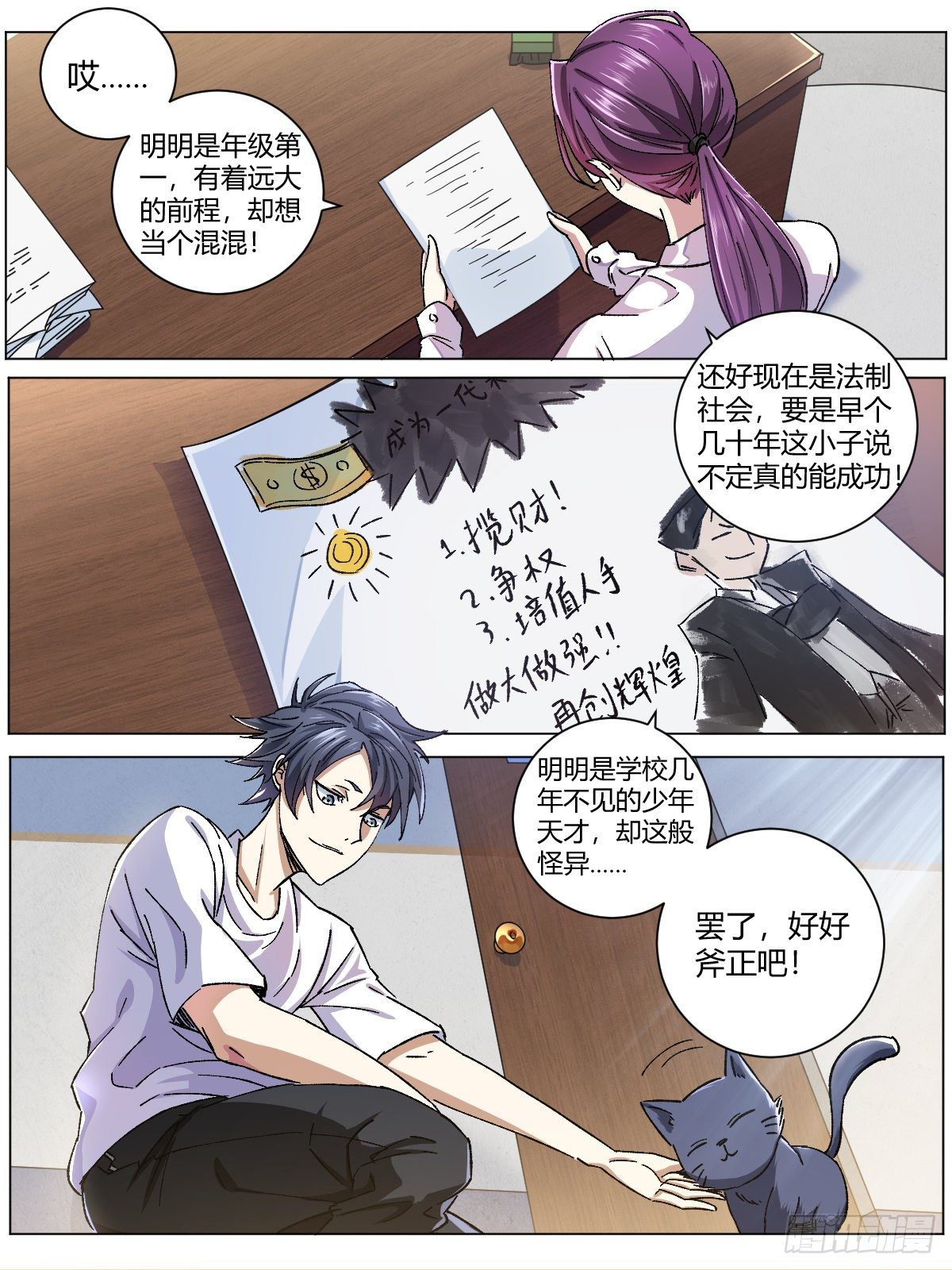 我在异界当教父改编自什么小说漫画,1-我要当大佬1图