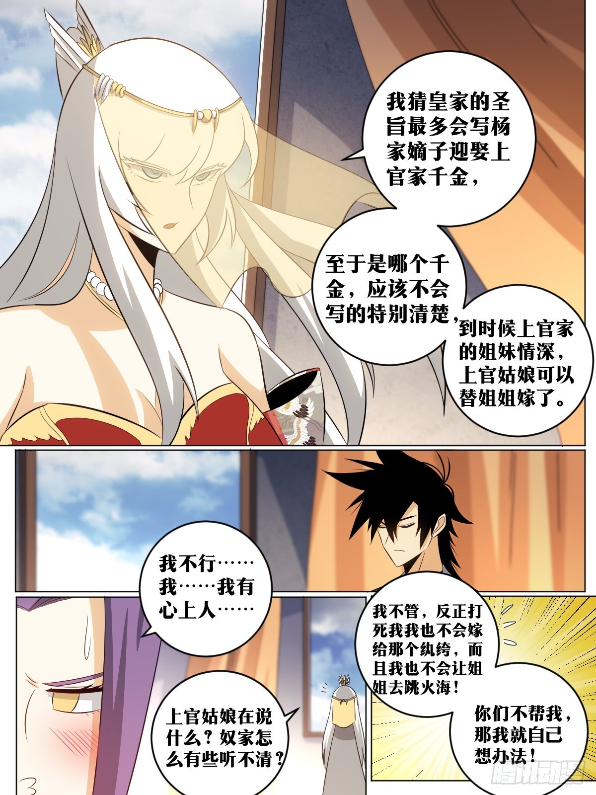 我在异界当教父漫画,140-上官家的抉择1图