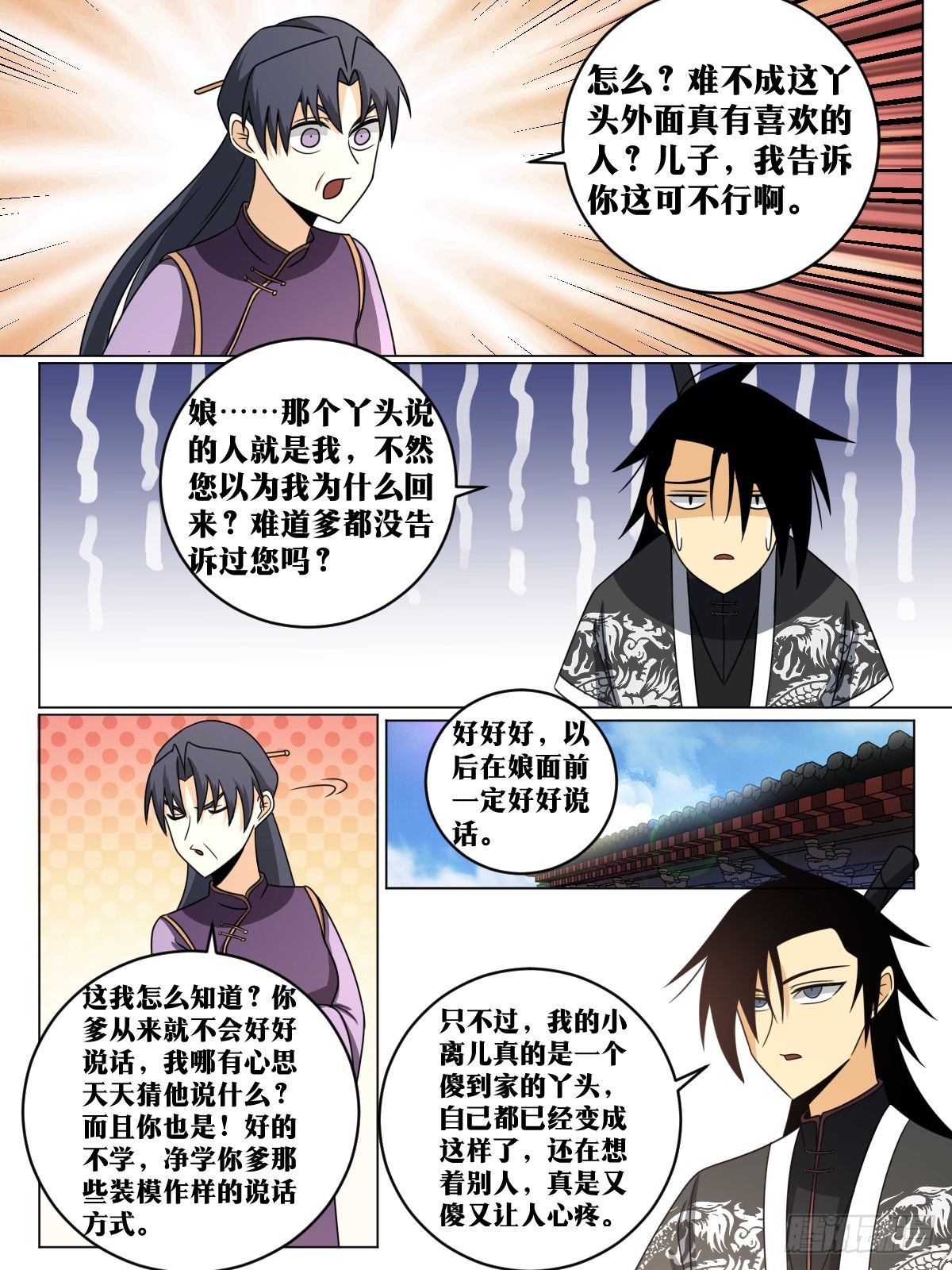 我在异界当教父漫画,152-年轻人就是玩的花2图