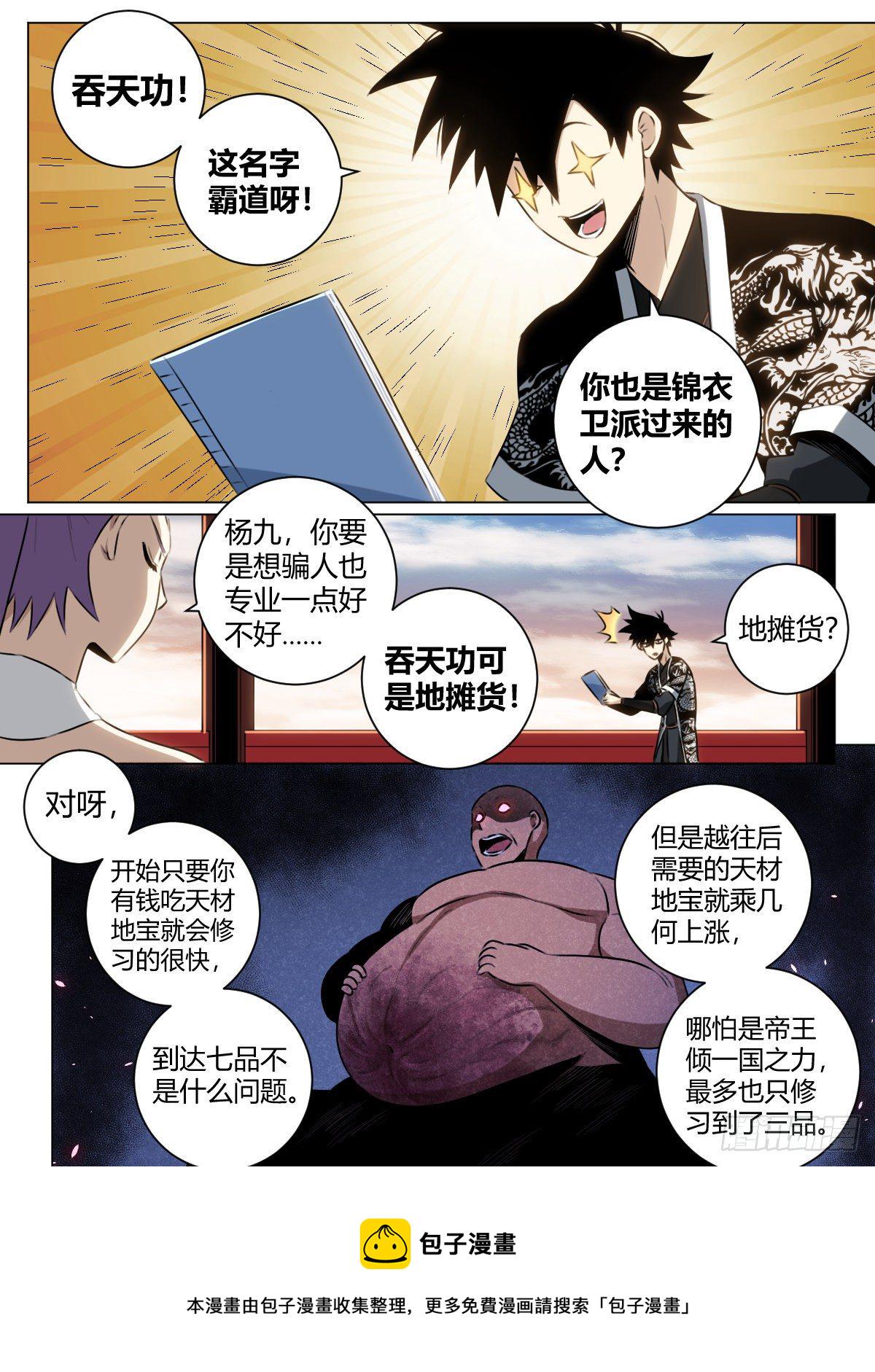 我在异界当教父漫画,33-吞天功2图