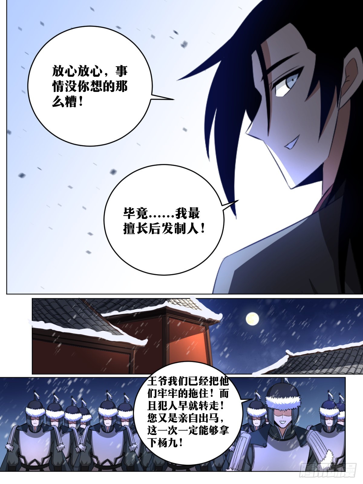 我在异界当教父漫画,225-你说的是人话？2图