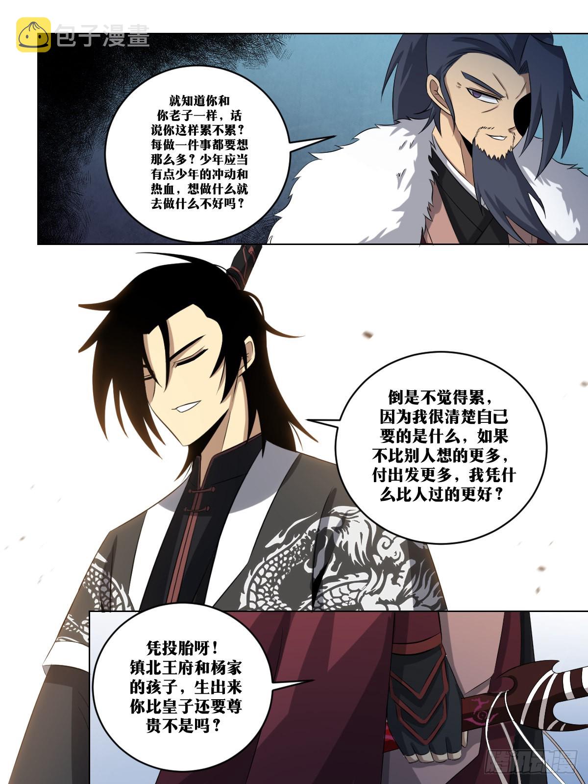 我在异界当教父漫画,253-运气好？1图
