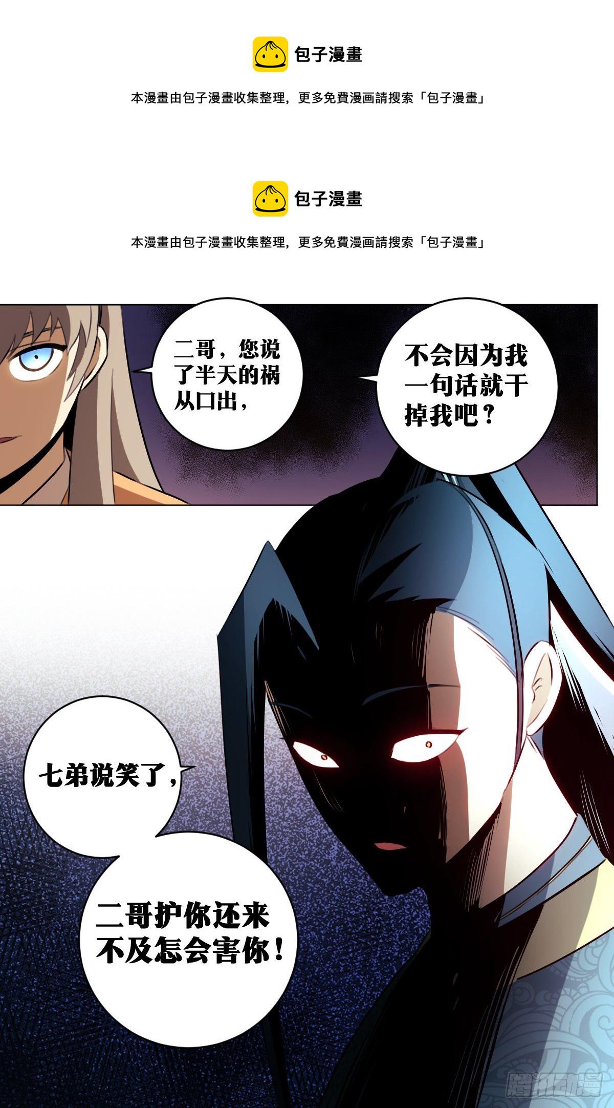 我在异界当教父漫画,52-祸从口出1图