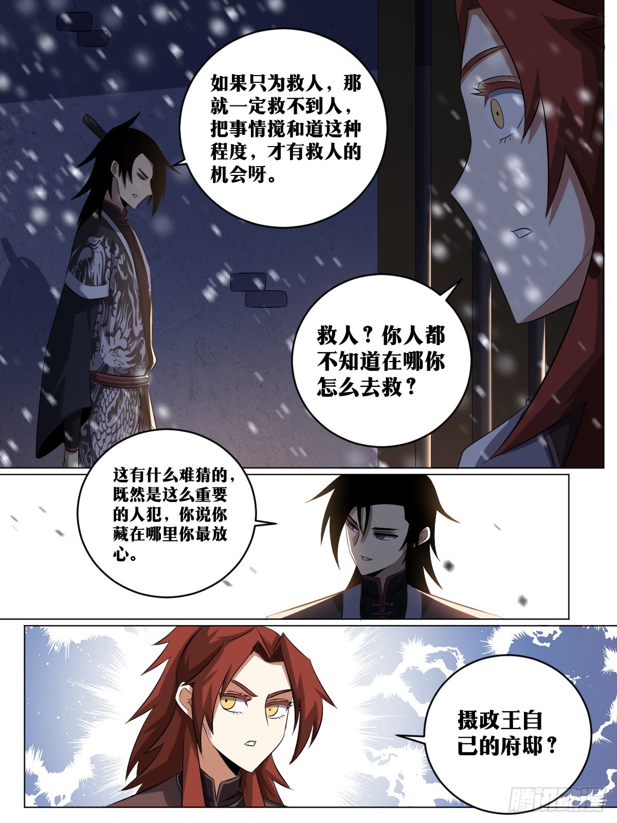 我在异界当教父漫画,226-刺杀？救人！2图