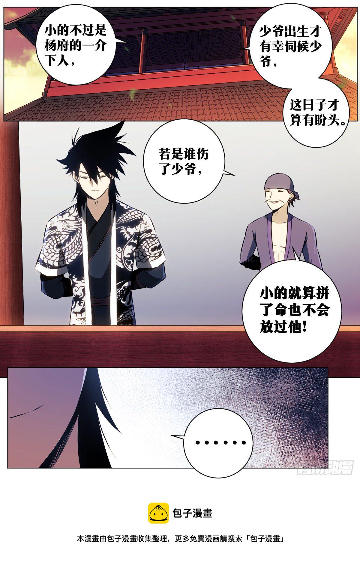 我在异界当教父漫画,40-君与臣2图