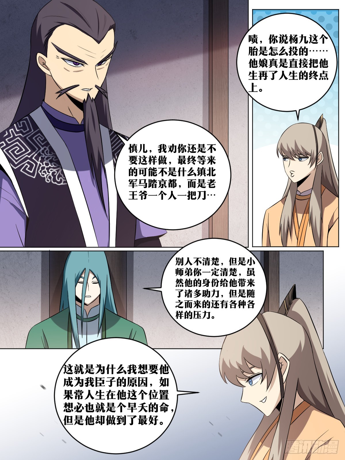 我在异界当教父漫画,211-谪仙2图