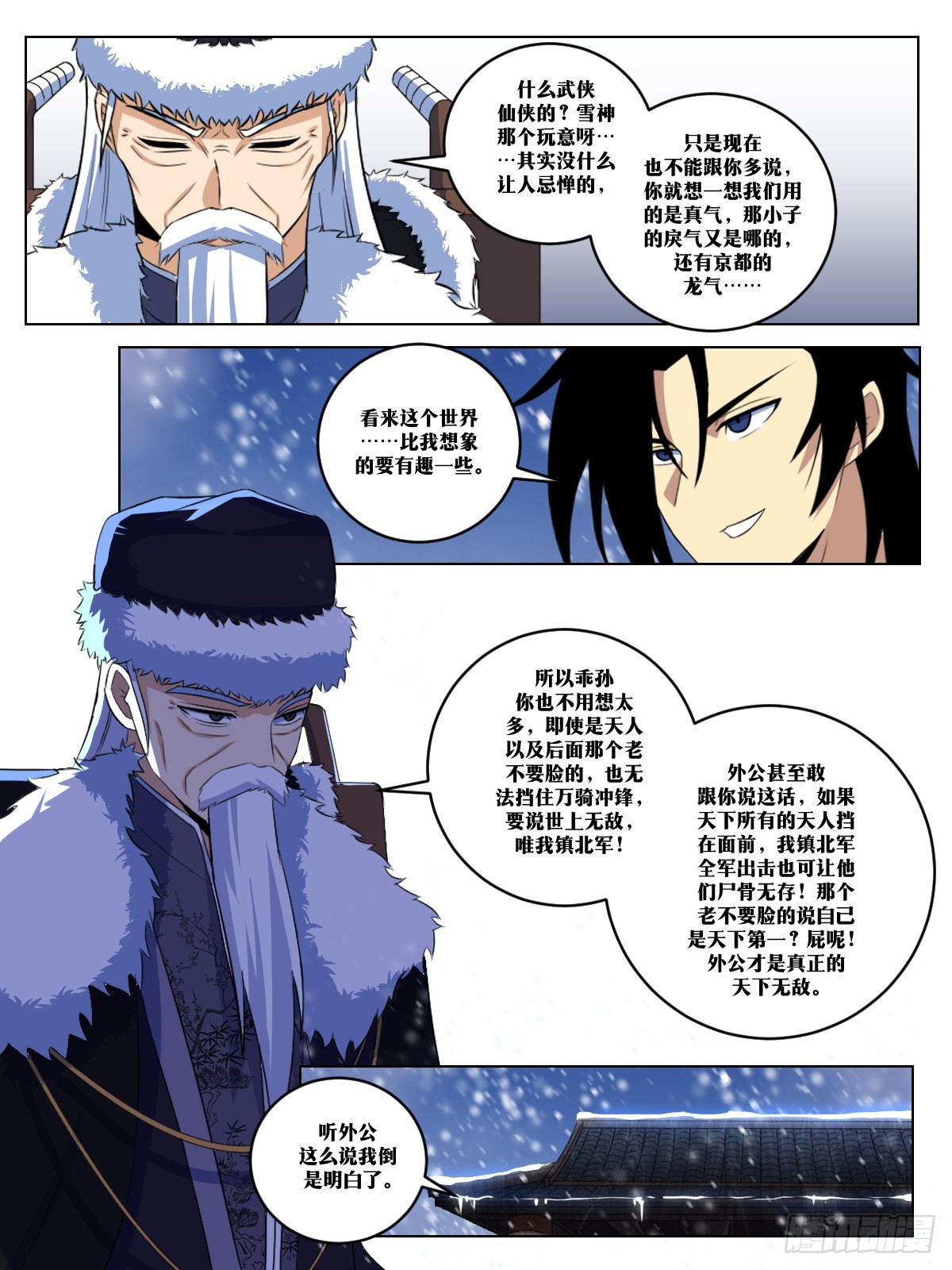 我在异界当教父漫画,272-雪神，真的存在？1图