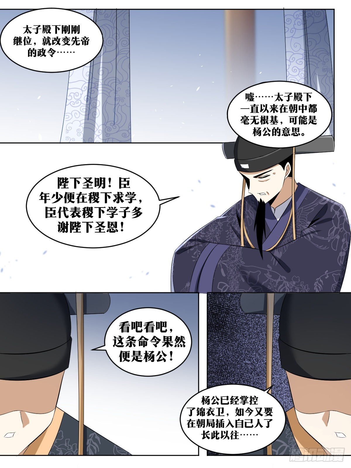 我在异界当教父漫画,245-朕有三令1图